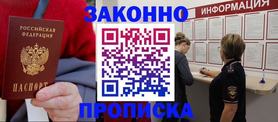 прописка для работы в Таганроге