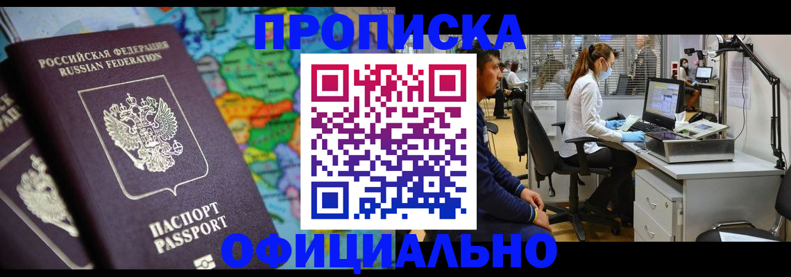 прописка от собственника в Таганроге